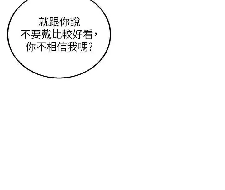漫画《校园成人礼》第15话第8张图