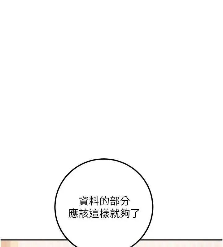 漫画《校园成人礼》第16话第101张图