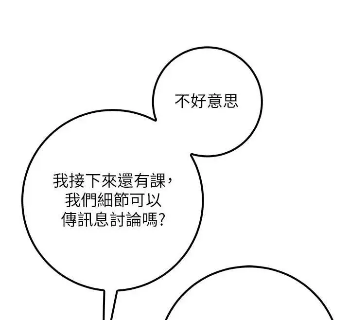 漫画《校园成人礼》第16话第12张图