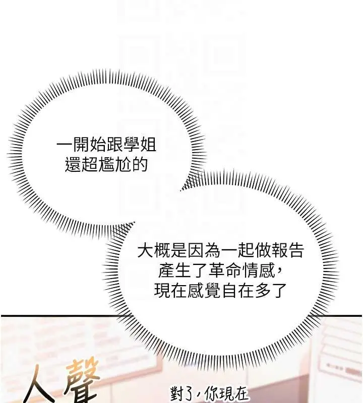 漫画《校园成人礼》第16话第120张图