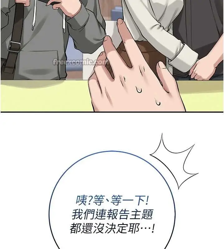 漫画《校园成人礼》第16话第14张图