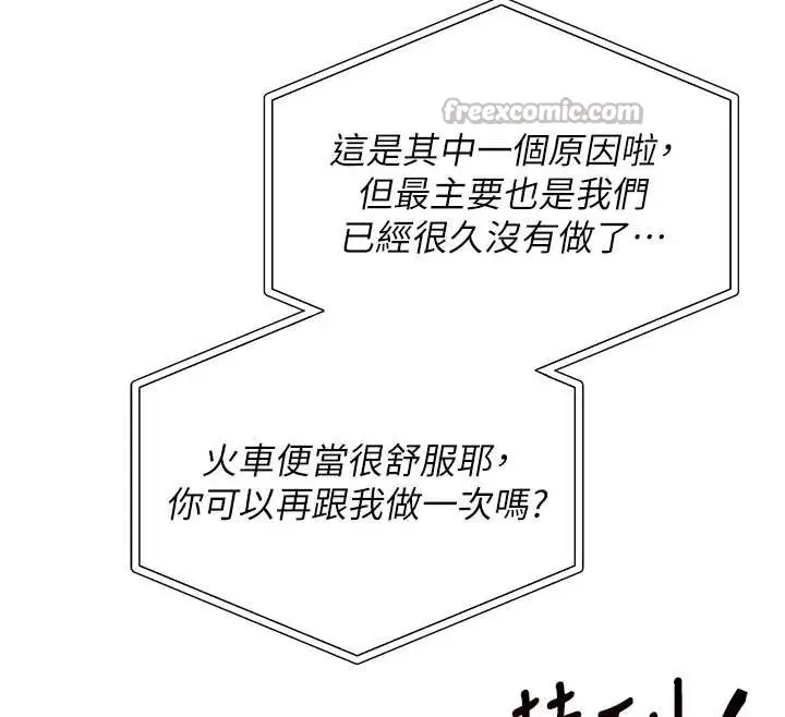 漫画《校园成人礼》第16话第140张图
