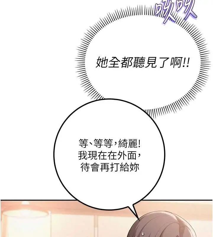 漫画《校园成人礼》第16话第143张图