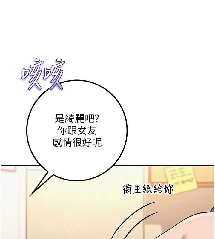 漫画《校园成人礼》第16话第146张图