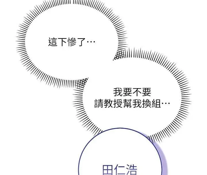 漫画《校园成人礼》第16话第16张图