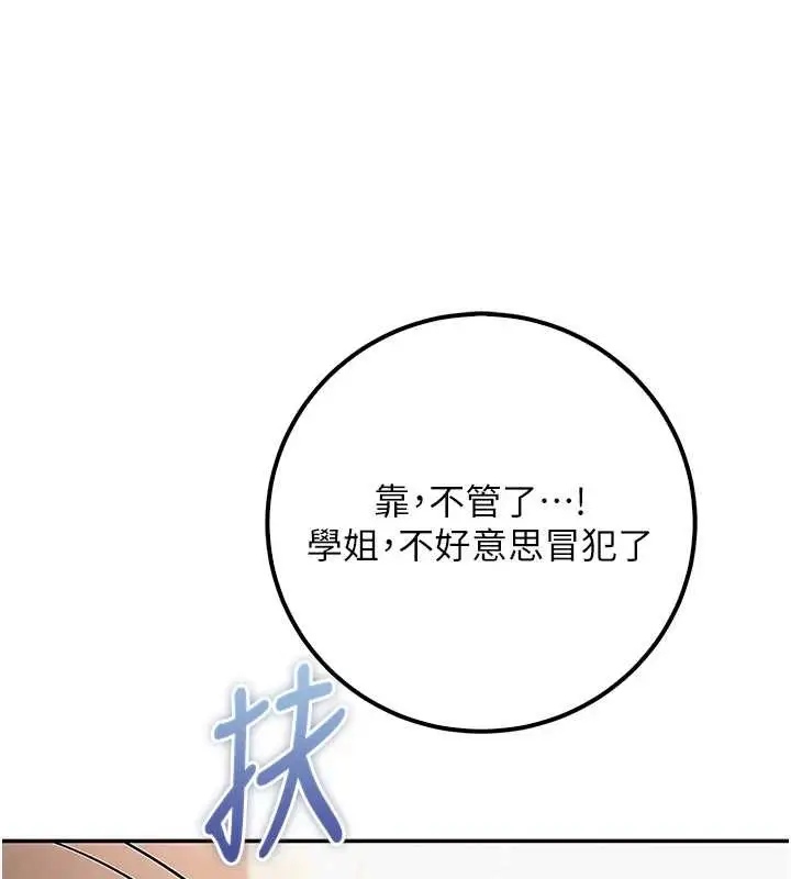 漫画《校园成人礼》第16话第172张图