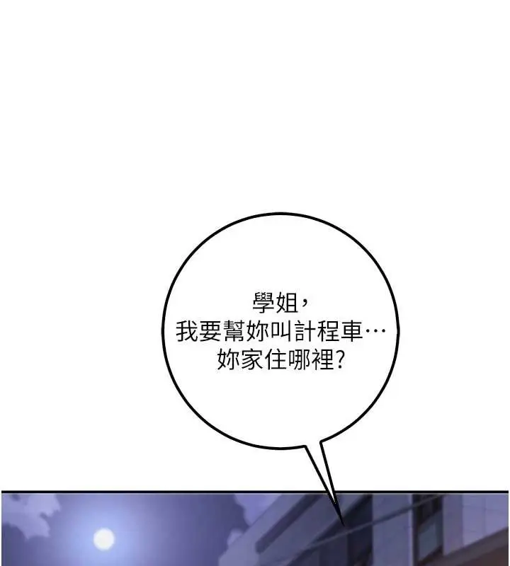 漫画《校园成人礼》第16话第177张图
