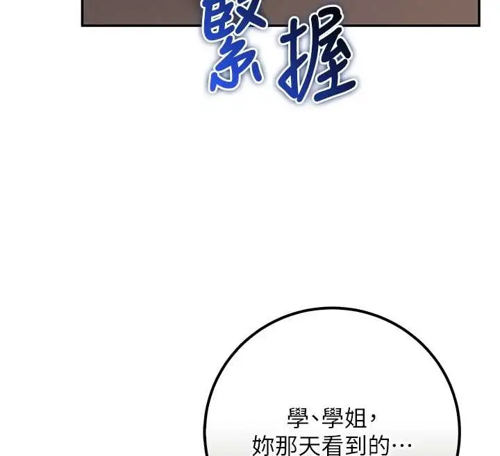 漫画《校园成人礼》第16话第30张图