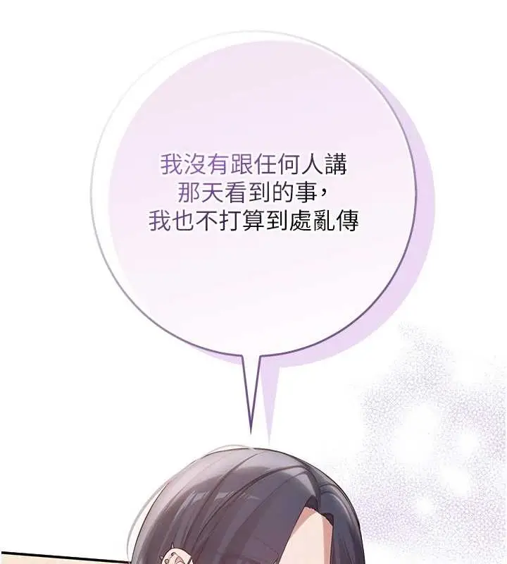 漫画《校园成人礼》第16话第33张图