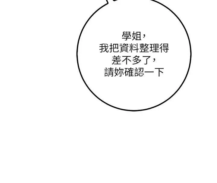 漫画《校园成人礼》第16话第82张图