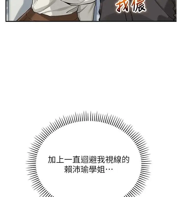 漫画《校园成人礼》第16话第9张图