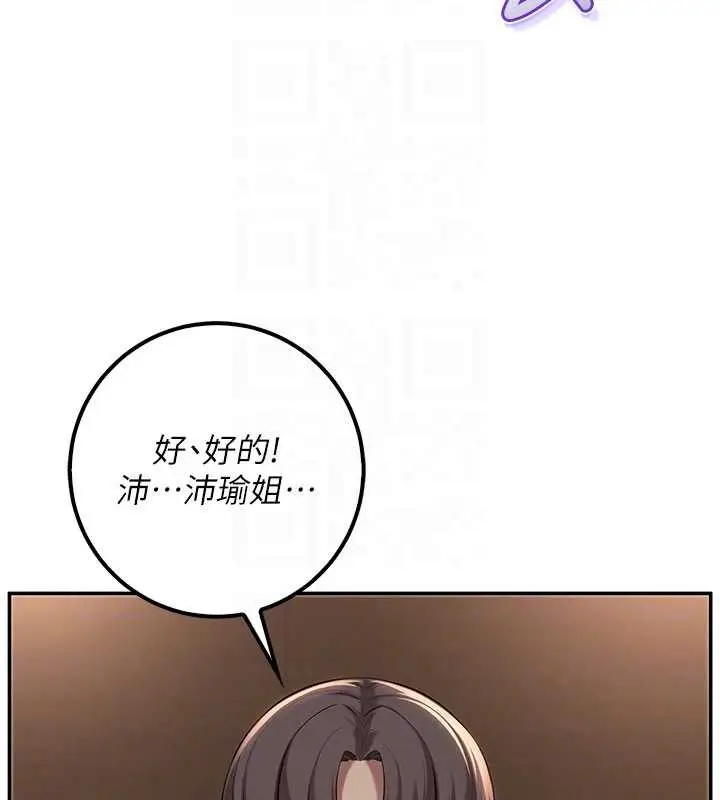 漫画《校园成人礼》第17话第101张图