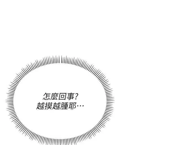 漫画《校园成人礼》第17话第121张图