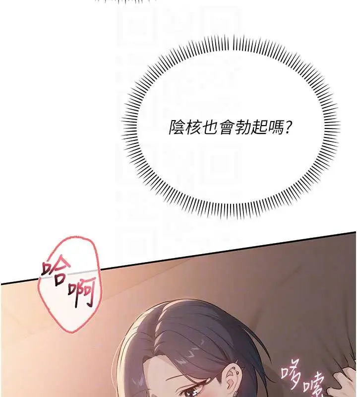 漫画《校园成人礼》第17话第122张图