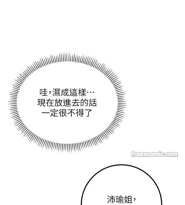 漫画《校园成人礼》第17话第140张图