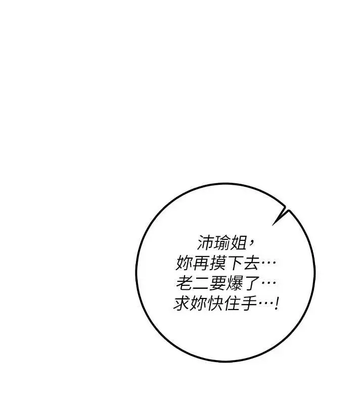 漫画《校园成人礼》第17话第157张图
