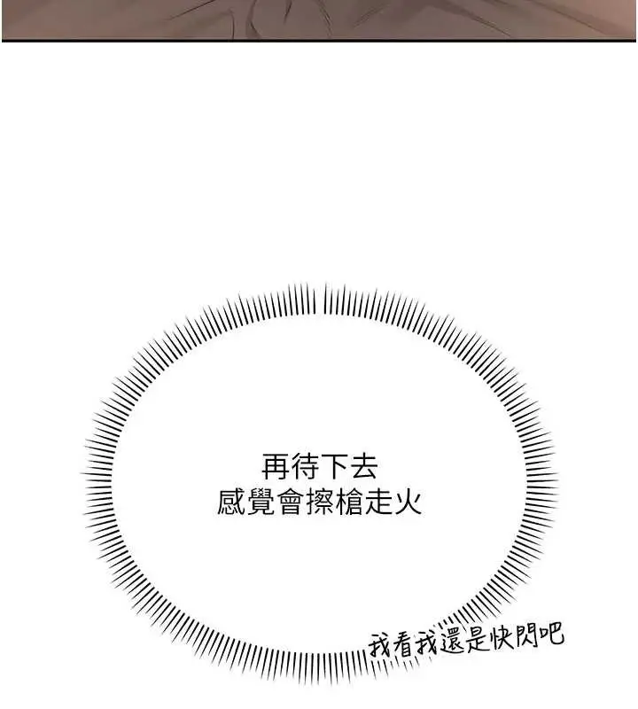 漫画《校园成人礼》第17话第16张图