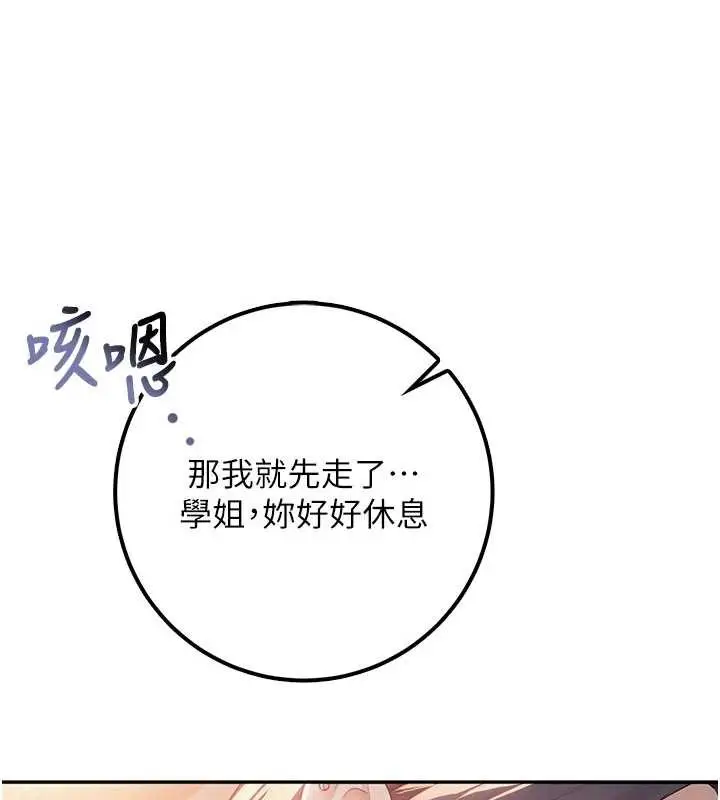 漫画《校园成人礼》第17话第17张图