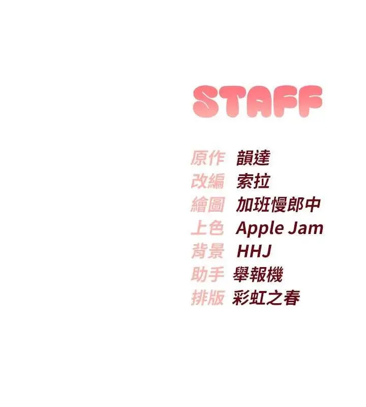 漫画《校园成人礼》第17话第174张图