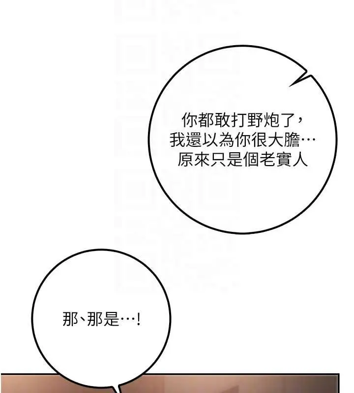 漫画《校园成人礼》第17话第36张图