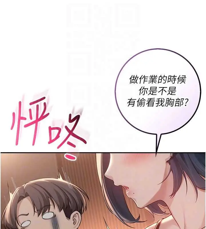 漫画《校园成人礼》第17话第47张图