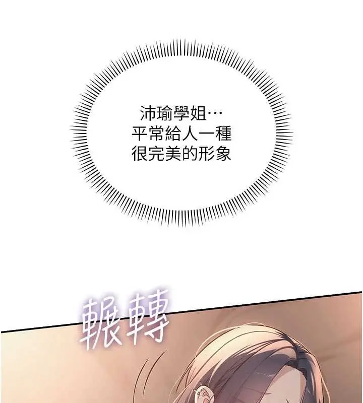 漫画《校园成人礼》第17话第5张图