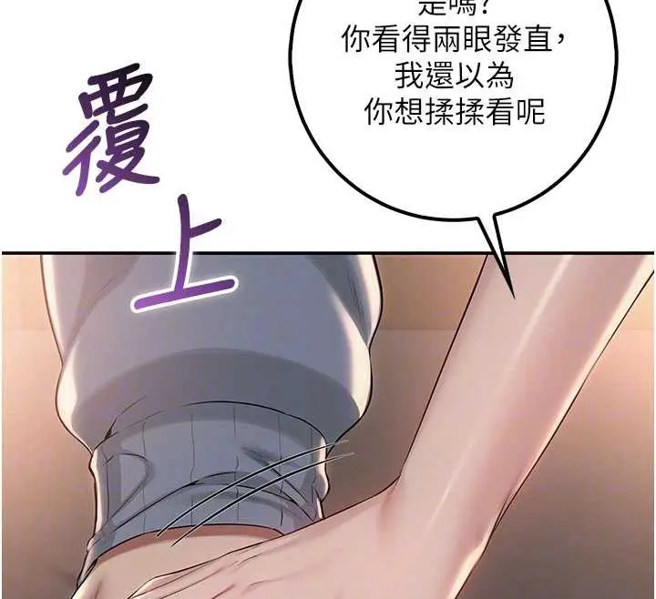 漫画《校园成人礼》第17话第50张图