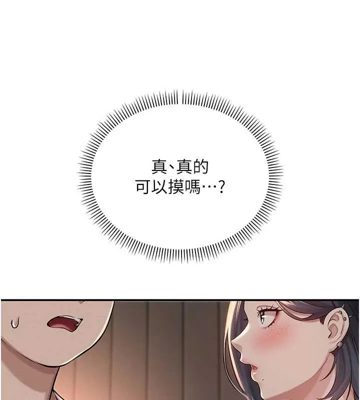 漫画《校园成人礼》第17话第57张图