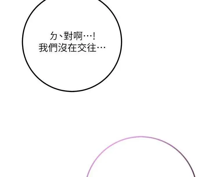 漫画《校园成人礼》第17话第60张图