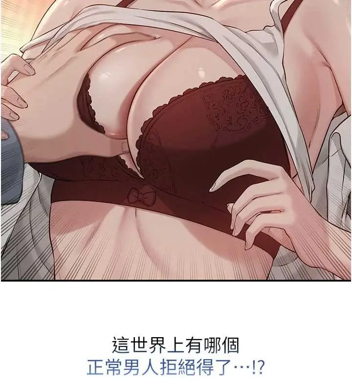 漫画《校园成人礼》第17话第69张图