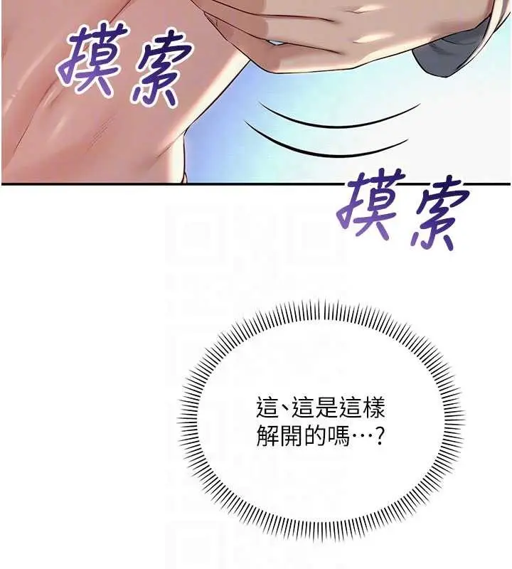 漫画《校园成人礼》第17话第76张图