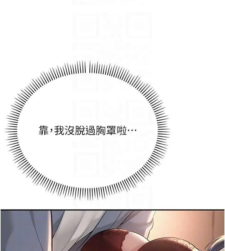 漫画《校园成人礼》第17话第77张图