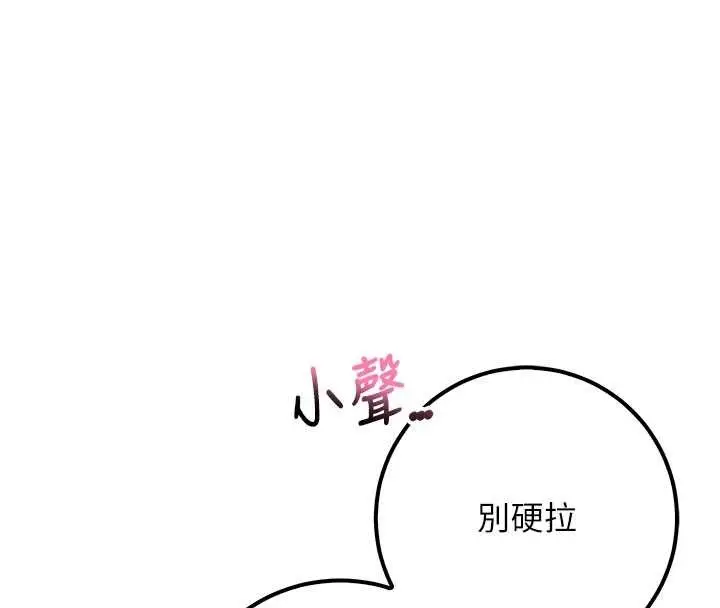 漫画《校园成人礼》第17话第79张图