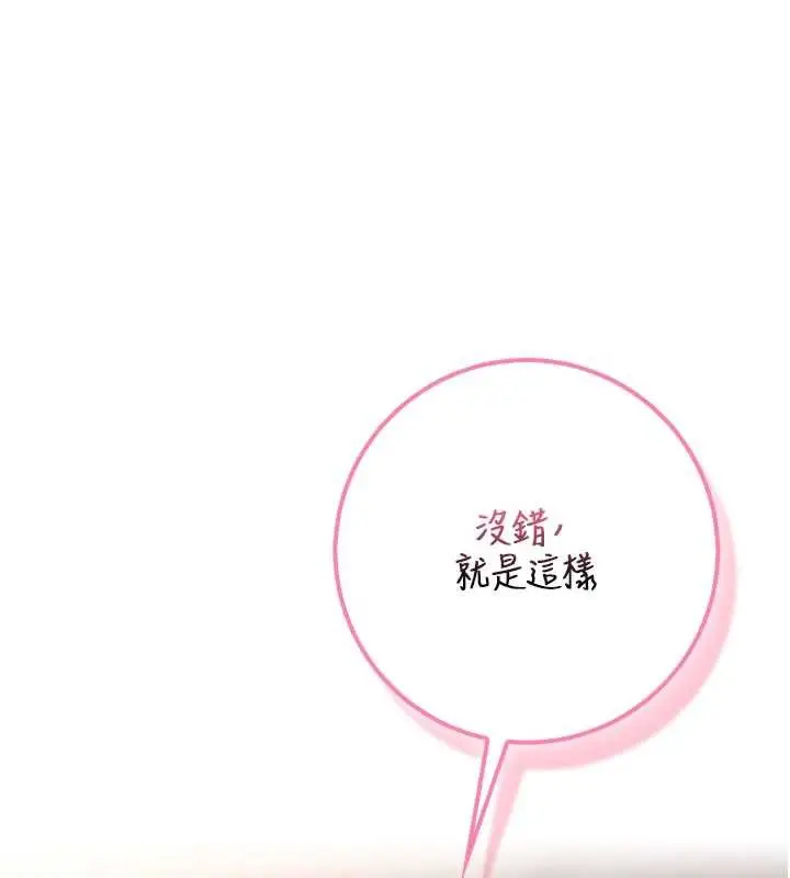 漫画《校园成人礼》第17话第82张图