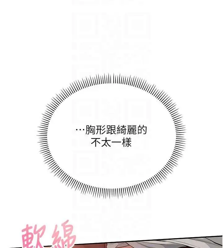 漫画《校园成人礼》第17话第85张图