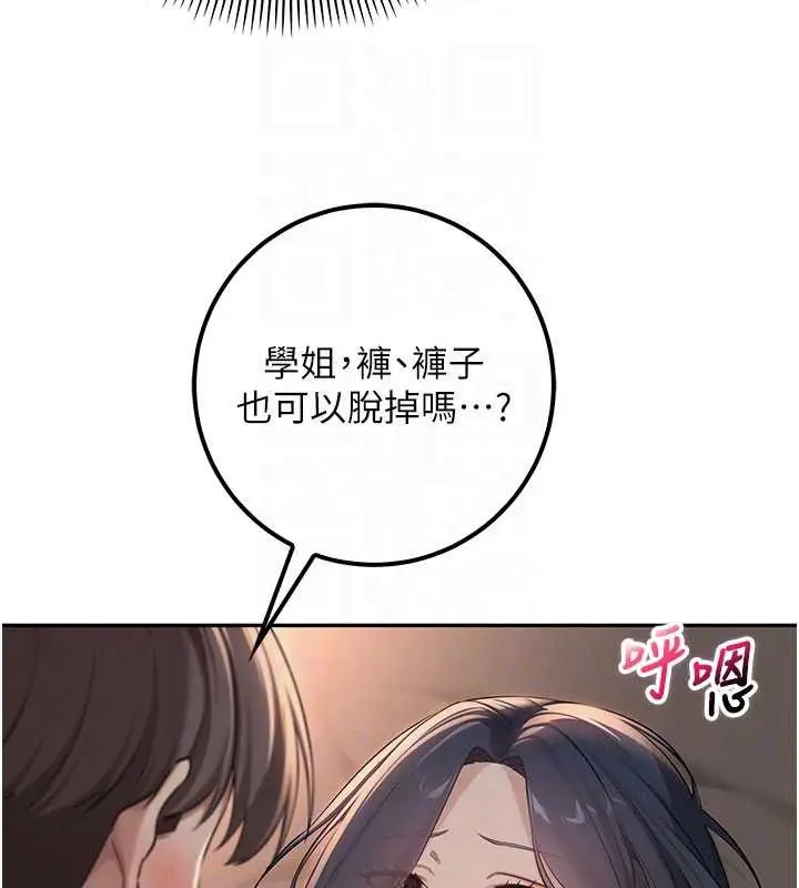 漫画《校园成人礼》第17话第93张图