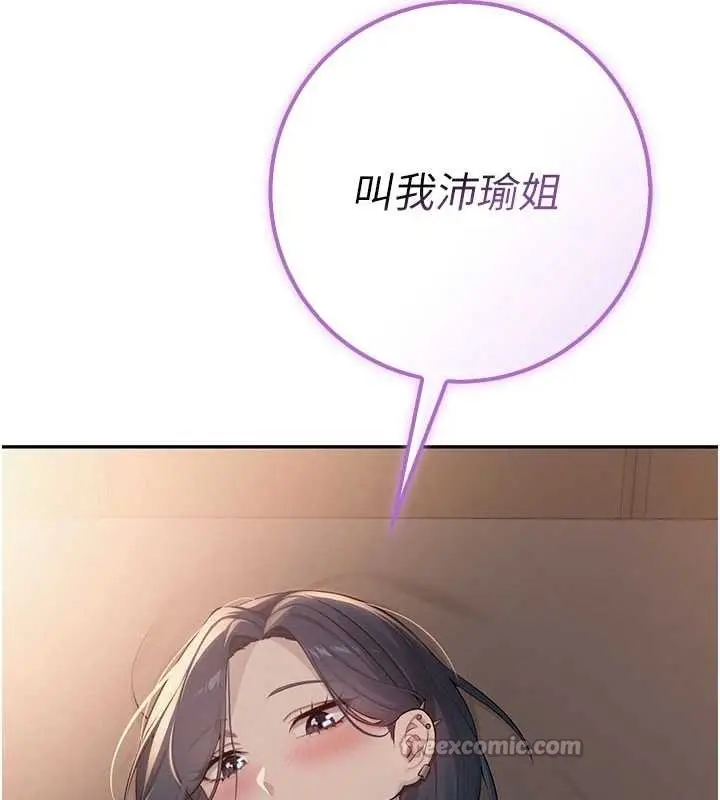 漫画《校园成人礼》第17话第98张图