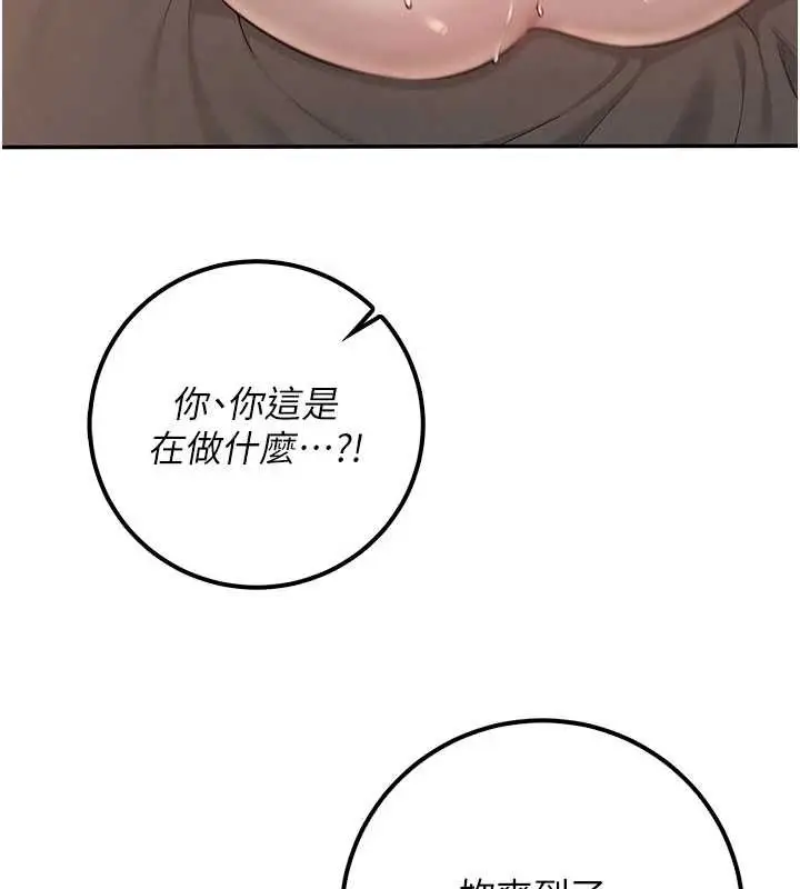 漫画《校园成人礼》第18话第101张图