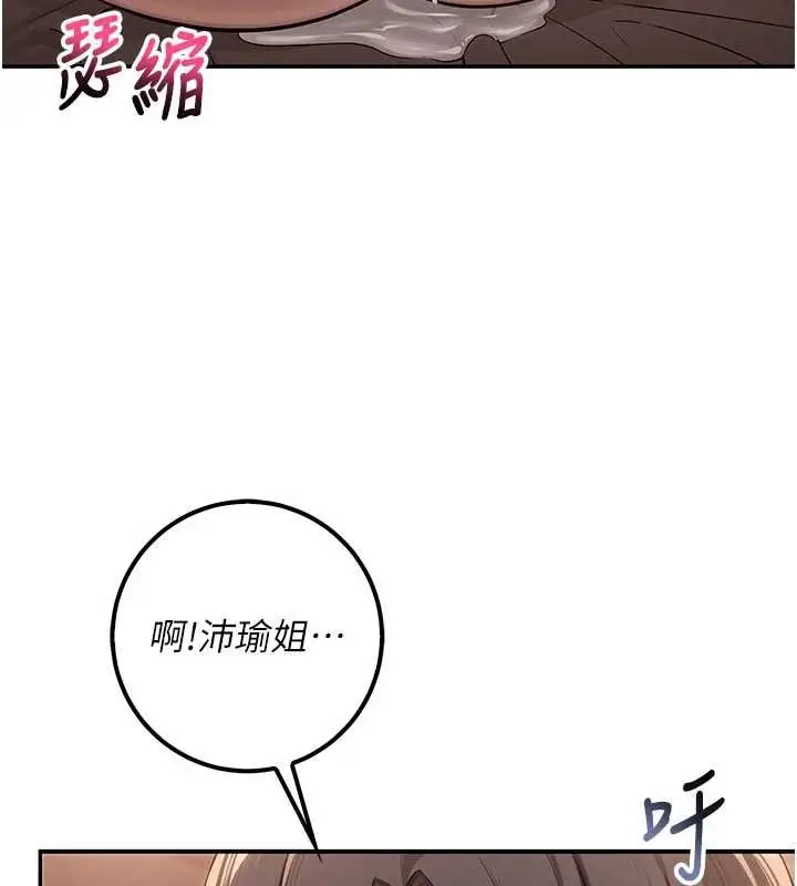 漫画《校园成人礼》第18话第159张图