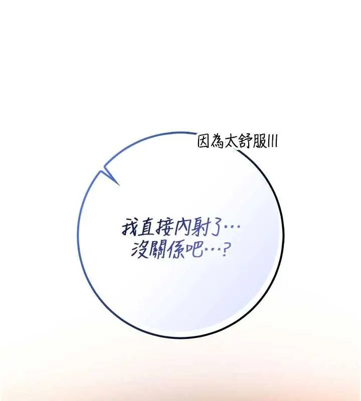 漫画《校园成人礼》第18话第161张图
