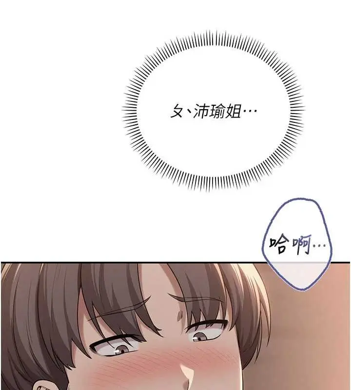 漫画《校园成人礼》第18话第31张图