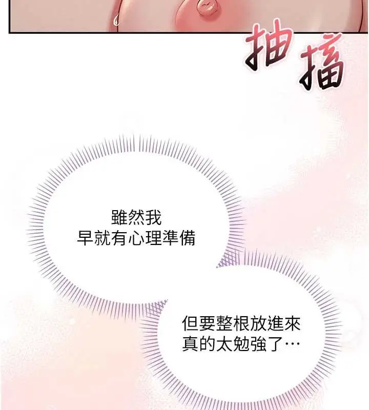 漫画《校园成人礼》第18话第9张图
