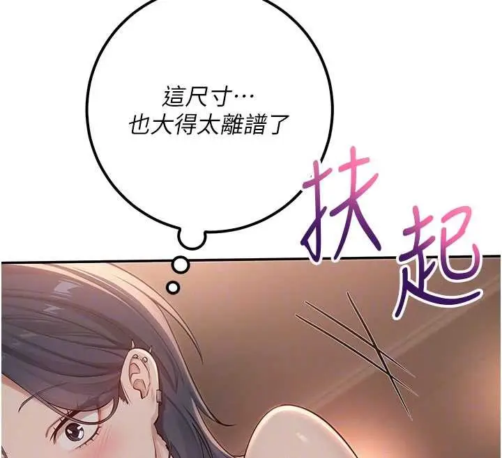 漫画《校园成人礼》第18话第93张图