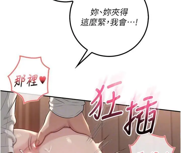 漫画《校园成人礼》第19话第115张图