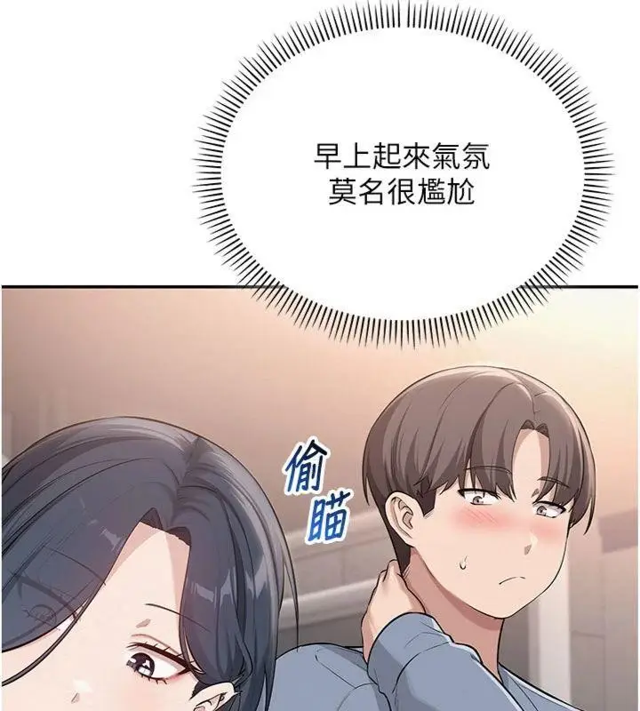 漫画《校园成人礼》第19话第139张图