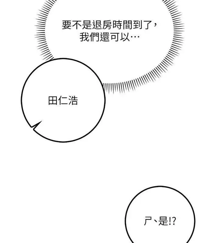 漫画《校园成人礼》第19话第141张图