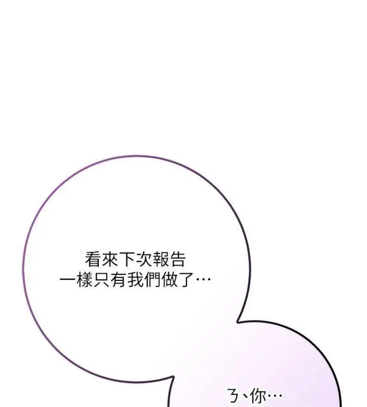 漫画《校园成人礼》第19话第143张图