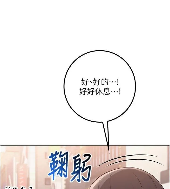 漫画《校园成人礼》第19话第147张图