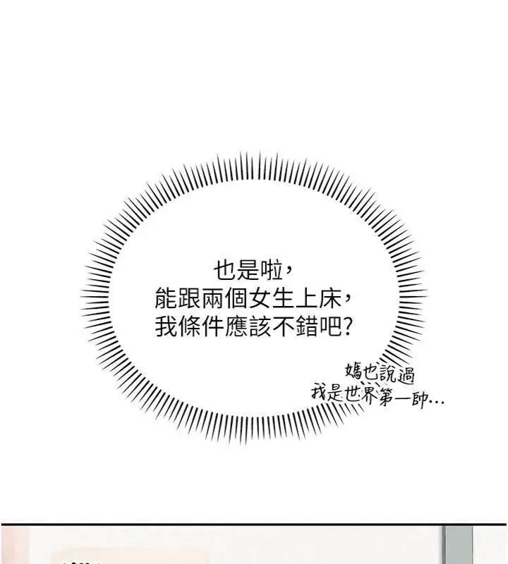 漫画《校园成人礼》第19话第155张图