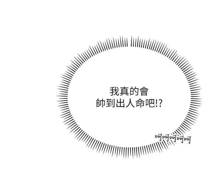 漫画《校园成人礼》第19话第158张图
